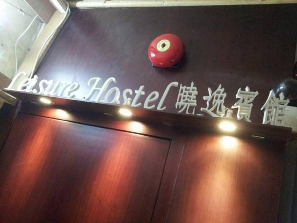 Leisure Hostel Hongkong Kültér fotó